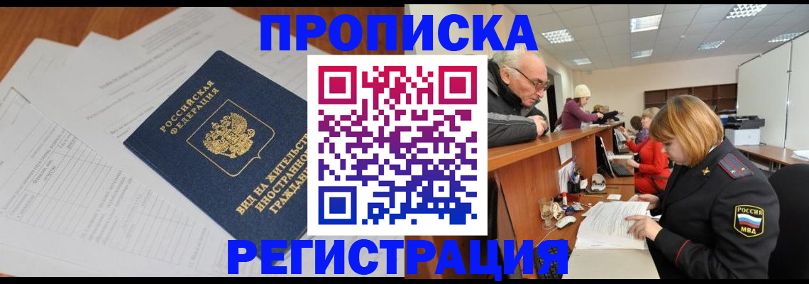 временная регистрация законно в Саратове