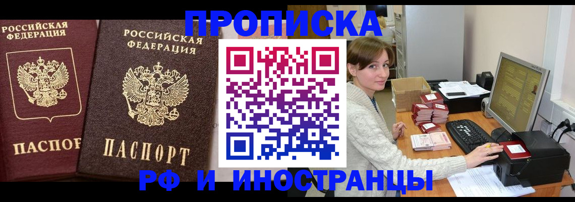 прописка от собственника в Саратове