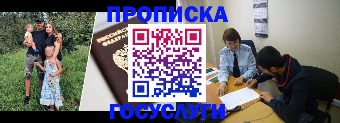 временная регистрация собственник в Саратове